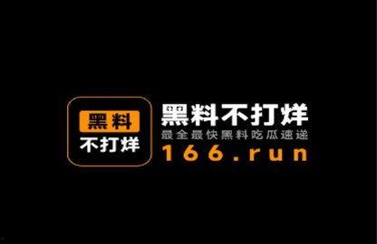黑料不打烊吃瓜爆料台湾